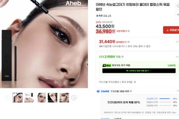 아헤브 속눈썹고데기 히팅뷰러 올데이 컬링스틱 묶음 할인