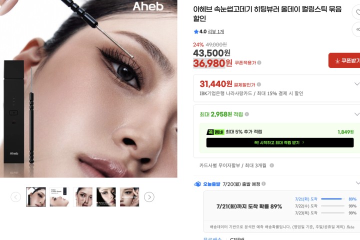 아헤브 속눈썹고데기 히팅뷰러 올데이 컬링스틱 묶음 할인