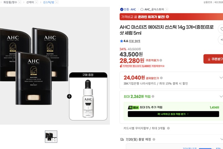 AHC 마스터즈 에어리치 선스틱 14g 3개+(증정)프로샷 세럼 5ml