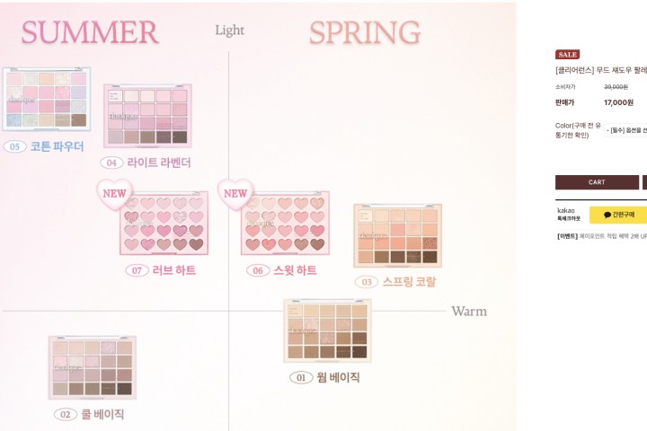 [클리어런스] 무드 섀도우 팔레트