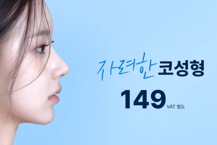자려한 코성형