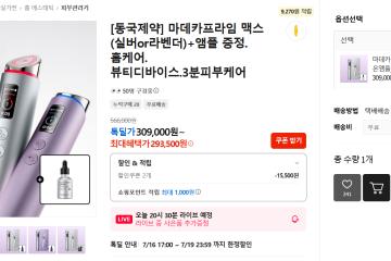 [동국제약] 마데카프라임 맥스(실버or라벤더)+앰플 증정. 홈케어.뷰티디바이스.3분피부케어