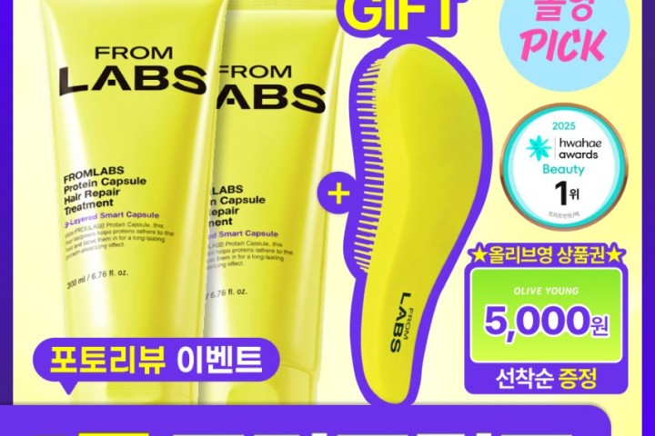 [프롬랩스] 단백질 흡착 트리트먼트 200ml 더블기획 포토리뷰 이벤트