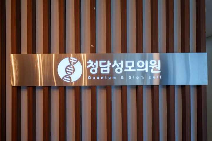 서울 강남 청담성모의원 다이어트 크림+상담 체험단 15명 모집