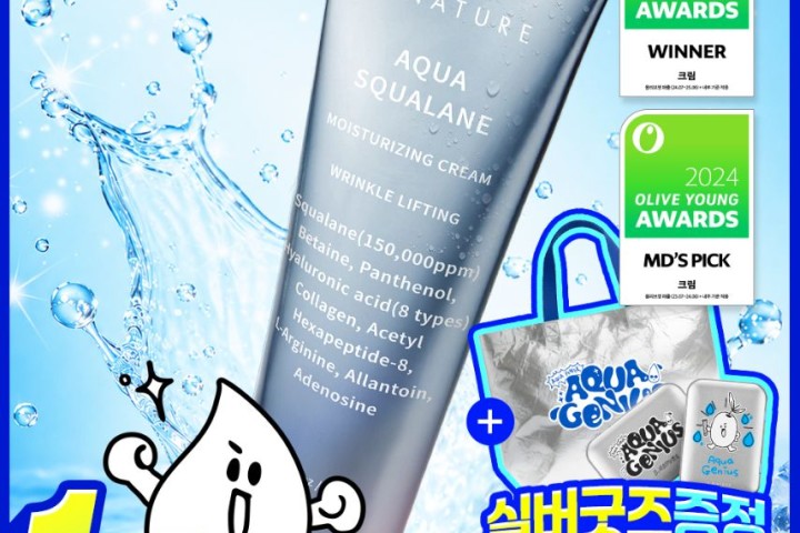 [에스네이처] 아쿠아 스쿠알란 수분크림 60ml 포토리뷰 이벤트