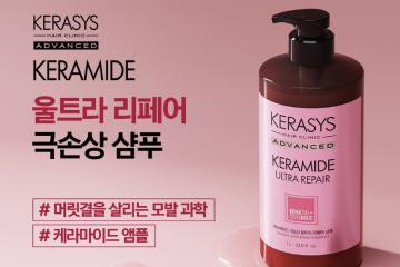 케라시스 케라마이드 극손상 울트라 리페어 샴푸 1L, 2개+증정